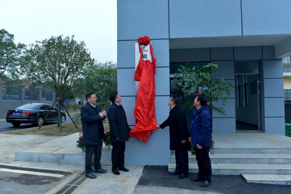 湖南電科院檢測集團(tuán)有限公司在湘鄉(xiāng)新基地舉行揭牌儀式。湘鄉(xiāng)市委書記趙新文、市長郭勇、湘科集團(tuán)總經(jīng)理聶誠、湖南電器科學(xué)研究院執(zhí)行董事、總經(jīng)理陳可夫共同為湖南電科院檢測集團(tuán)有限公司揭牌